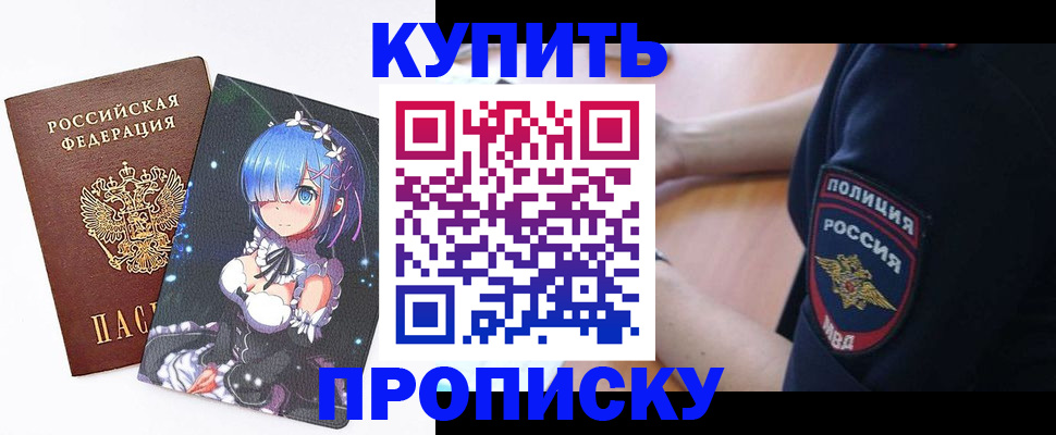 прописка в Красном Сулине