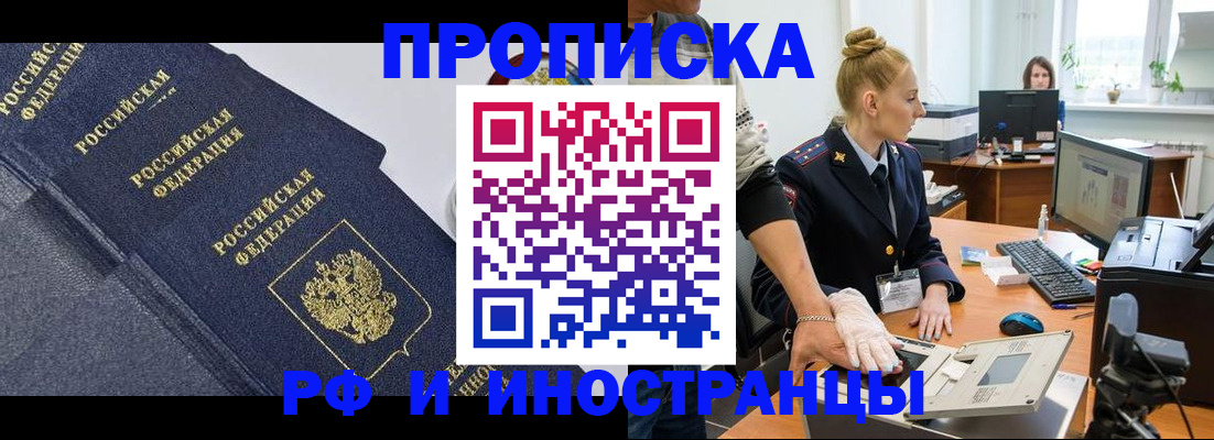 временная регистрация в квартире в Красном Сулине